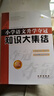 2025全國(guó)68所名牌小學(xué)語(yǔ)文升學(xué)奪冠知識(shí)大集結(jié)全新加強(qiáng)版 小學(xué)語(yǔ)文閱讀六年級(jí)小升初語(yǔ)文知識(shí)競(jìng)賽題庫(kù) 曬單實(shí)拍圖
