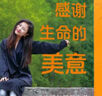 【2冊包郵】活著(zhù),像光和鹽一樣+感謝生命的美意 廖智 著(zhù) 廖智系列兩冊 獻給永不放棄的你！ 新華書(shū)店旗艦店勵志成長(cháng)書(shū)籍 圖書(shū) 曬單實(shí)拍圖