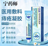寧藥師醫用痔瘡凝膠緩解腫脹疼痛黏膜充血肛門(mén)墜脹內外混合肉球肛門(mén)瘙癢 2盒 曬單實(shí)拍圖