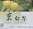 北京門(mén)頭溝京白梨 軍莊鎮東山京西貢梨 新鮮水果中秋送禮品 10斤大果禮盒 曬單實(shí)拍圖