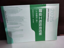 提前備考2026年注冊監理工程師土建教材 監理土木建筑 全國注冊監理工程師土建教材2025 監理師考試用書(shū) 土建目標控制 土建案例分析 官方教材3本【進(jìn)度控制+質(zhì)量控制+投資控制】 2025版 曬單實(shí)拍圖