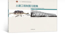 土建工程制圖習題集（第四版） 曬單實(shí)拍圖