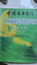 【京東配送】中國音樂學院樂理 基本樂科考級教程1-2級3-4級5-6級 中國音樂學院社會藝術水平考級全國通用教材樂理書考級音基音樂素養(yǎng)考試基本樂科一二級三四級五六級音基初級教材 基本樂科 基本樂科考級 曬單實拍圖