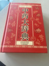 中藥大辭典 精裝版全套 原版 中藥學(xué)書(shū)籍詞典 辭典中藥書(shū)中藥材中藥字典中醫藥大詞典藥學(xué)醫學(xué)工具書(shū)藥膳大辭典劑量倪海廈臨床用藥 曬單實(shí)拍圖