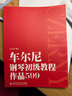 車爾尼鋼琴初級(jí)教程作品599 曬單實(shí)拍圖