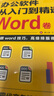 全3冊wordexcelppt辦公軟件教程書從入門到精通計算機基礎(chǔ)知識書籍電腦入門制作表格自學數(shù) 曬單實拍圖