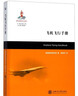 飛機(jī)飛行手冊(cè) 曬單實(shí)拍圖