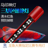 馬印馬印神燈龍魚(yú)燈專(zhuān)用水族箱燈三基色增色燈水草魚(yú)缸燈 led燈防水 馬印增艷神燈(172CM)-(53W)) 曬單實(shí)拍圖