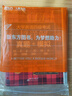 【備考2026年6月】新東方大學(xué)英語(yǔ)四級真題試卷超詳解+模擬 含12月真題 四六級考試歷年真題 CET6/CET4詞匯 四級真題試卷 曬單實(shí)拍圖