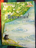 大自然幻想微童話集：飄著花香的湖水（微童話注音美繪版）(充滿大幻想的名家故事，海量精美絕倫的圖畫） 曬單實(shí)拍圖
