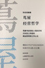 蔦屋經(jīng)營(yíng)哲學(xué)（樊登讀書(shū)創(chuàng  )始人樊登博士特別推薦圖書(shū)） 曬單實(shí)拍圖
