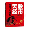 【新版】股市天經：量波逮漲停 黑馬王子投資理財入門寶典 曬單實拍圖