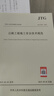 JTG F40-2004公路瀝青路面施工技術(shù)規(guī)范 正版正貨 新華書(shū)店 曬單實(shí)拍圖