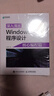 深入淺出Windows API程序設計 編程基礎篇 人民郵電出版社 王端明 著(zhù) 書(shū)籍 曬單實(shí)拍圖