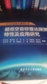 超低空目標雷達探測特性及應用研究 曬單實(shí)拍圖