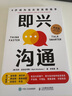 即興溝通 6步成為當眾發(fā)言的高手 智元微庫出品 演講口才訓練 溝通好好說(shuō)話(huà)即興演講發(fā)言技巧 斯坦福 美 馬特 亞伯拉罕斯 著(zhù) 新華書(shū)店旗艦店勵志成功正版書(shū)籍 圖書(shū) 曬單實(shí)拍圖