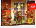 【新華書(shū)店正版】神奇飛書(shū) 曬單實(shí)拍圖