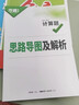 2025萬(wàn)唯初中計(jì)算題專項(xiàng)訓(xùn)練七年級(jí)八九年級(jí)新初一二三同步上冊(cè)下冊(cè)基礎(chǔ)練習(xí)冊(cè) 萬(wàn)維中考初中數(shù)學(xué)計(jì)算題高效訓(xùn)練人教北師通用第2版 7/8年級(jí)適用-初中計(jì)算題 曬單實(shí)拍圖