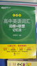 新東方高中英語(yǔ)詞匯亂序版 高中英語(yǔ)詞匯詞根+聯(lián)想記憶法亂序俞敏洪高考詞匯單詞書(shū)詞根聯(lián)想記憶法高中同步詞匯單詞書(shū)3500詞隨身記 曬單實(shí)拍圖