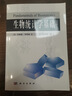 生物統(tǒng)計(jì)學(xué)基礎(chǔ) 曬單實(shí)拍圖