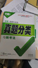 2026萬唯中考真題分類試卷全國版語文數(shù)學英語物理化學道法歷史生物地理真題分類卷初二初三試題精選研究八年級九年級專項訓練全國中考真題匯編萬唯中考官方旗艦店 真題分類卷 道法＞26新版 曬單實拍圖