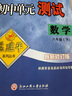 2025春孟建平初中單元測試卷八年級下冊數(shù)學(xué)浙教版 曬單實拍圖