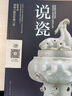 說瓷 范冬青著 中國古代陶瓷 工藝美術(shù)收藏瓷器鑒賞中國古玩指南 曬單實拍圖