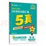 五年高考試題匯編】天星教育2026高考金考卷5年高考試題匯編2021-2025年全國(guó)卷+省市卷高考真題卷必刷題 英語(yǔ)（全國(guó)通用） 曬單實(shí)拍圖