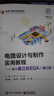 官方正版 電路設(shè)計(jì)與制作實(shí)用教程 基于嘉立創(chuàng)EDA  第2版 第二版 嘉立創(chuàng)EDA設(shè)計(jì)軟件教程 STM32核心板原理圖PCB設(shè)計(jì)書(shū)籍 曬單實(shí)拍圖
