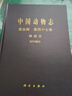 [按需印刷]中國動(dòng)物志昆蟲(chóng)綱第四十七卷鱗翅目枯葉蛾科 科學(xué)出版社 曬單實(shí)拍圖
