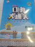 【新華正版】2026版53口算大通關(guān)小學(xué)一二三四五六年級上冊下冊口算每天一練數學(xué)人教版蘇教版北師大版小學(xué)思維訓練同步練習冊 口算大通關(guān) 北師版 二年級下冊【2026春】 曬單實(shí)拍圖