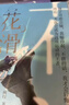 【博集天卷】花滑3冊隨選 菌行小說 晉江文學(xué)城黑馬作者高口碑代表作 冬奧運(yùn)動(dòng)競技題材爆款作品 青春書籍 博集正版 花滑全3冊 曬單實(shí)拍圖