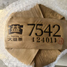 大益2024年普洱茶生茶新品7542經(jīng)典生茶標(biāo)桿云南普洱茶葉2401批357克 一提7片2024年7542 曬單實(shí)拍圖