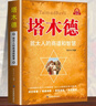 塔木德 猶太人的創(chuàng  )業(yè)與致富圣經(jīng) 改變人生的勵志書(shū)籍 曬單實(shí)拍圖