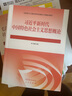 習(xí)近平新時(shí)代中國(guó)特色社會(huì)主義思想概論 本書(shū)編寫(xiě)組 高等教育出版社 曬單實(shí)拍圖