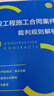 2本套 最高人民法院新建設(shè)工程施工合同司法解釋(一)理解與適用+建設(shè)工程施工合同案件裁判規(guī)則解析 曬單實(shí)拍圖