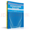 軟考教程 軟考通關(guān)—信息系統(tǒng)項(xiàng)目管理師(考點(diǎn)精煉+專題沖刺) 曬單實(shí)拍圖