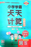 25春 小學(xué)學(xué)霸天天計算 二年級 下冊 北師版 pass綠卡圖書 2年級下算術(shù)專項訓(xùn)練 同步計算練習(xí) 天天練 春季開學(xué)用 曬單實拍圖