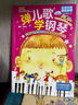 【正版】彈兒歌學(xué)鋼琴150首李妍冰鋼琴書 幼兒園兒歌鋼琴曲譜大全 曬單實拍圖