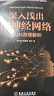深入淺出圖神經(jīng)網(wǎng)絡(luò ):GNN原理解析 人工智能機器智能系統與技術(shù)叢書(shū) 神經(jīng)網(wǎng)絡(luò )基礎與機器神經(jīng)網(wǎng)絡(luò )專(zhuān)家研究實(shí)踐總結書(shū)籍 曬單實(shí)拍圖