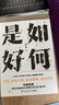 滄浪之水作者閻真作品集未刪減正版原著(zhù) 非人民文學(xué)出版社 滄浪之水+如何是好 全套2冊 曬單實(shí)拍圖