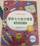 可選】學(xué)而思學(xué)前七大能力課堂思維啟蒙課 10分鐘七大能力全腦開(kāi)發(fā)練習(xí)冊(cè) 2-6歲小中大班幼小銜接數(shù)學(xué)啟蒙邏輯訓(xùn)練繪本游戲書(shū)閱讀趣味數(shù)學(xué)益智 中班1-6全套【4-5歲適用】 曬單實(shí)拍圖