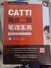 CATTI英語(yǔ)二級(jí)筆譯實(shí)務(wù)：考試指南+強(qiáng)化訓(xùn)練（新版） 曬單實(shí)拍圖