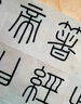 善璉湖筆 細(xì)光鋒純羊毫毛筆書法專業(yè)級國畫白云書法篆書隸書行書草書中楷軟筆毛筆禮盒文房四寶 嶧山中禮盒裝 曬單實(shí)拍圖