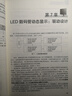 顯示器件應用分析精粹：從芯片架構到驅動(dòng)程序設計 曬單實(shí)拍圖