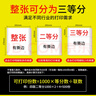 櫻花黑櫻花系列 針式打印紙 無(wú)碳紙 復寫(xiě)壓感電腦連打印紙 241mm機打記賬憑證發(fā)票據出庫單憑證多聯(lián) 針式 三聯(lián)（層） 彩色 可撕邊 【三等分】 足1000頁(yè) 曬單實(shí)拍圖