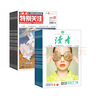特別關(guān)注+讀者下半月刊組合 2026年五月起訂閱 1年訂閱 雜志鋪 曬單實(shí)拍圖