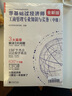 環(huán)球網(wǎng)校劉艷霞2025年零基礎過(guò)中級經(jīng)濟師教材考試輔導含真題經(jīng)濟基礎知識工商管理專(zhuān)業(yè)知識與實(shí)務(wù)共三冊 曬單實(shí)拍圖