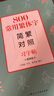 800常用繁體字簡繁對照習字帖 （暢銷版） 曬單實拍圖