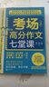 考場(chǎng)高分作文七堂課（上、下冊(cè)）語(yǔ)文特級(jí)教師張亞凌  小學(xué)高年紀(jì)初中等 曬單實(shí)拍圖